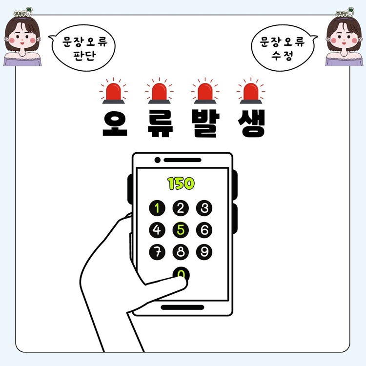 오류발생 150 [무무쌤]